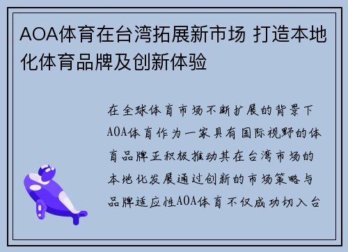 AOA体育在台湾拓展新市场 打造本地化体育品牌及创新体验