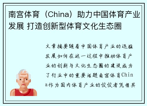 南宫体育（China）助力中国体育产业发展 打造创新型体育文化生态圈