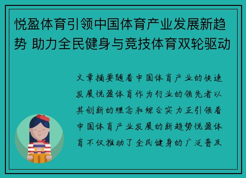 悦盈体育引领中国体育产业发展新趋势 助力全民健身与竞技体育双轮驱动