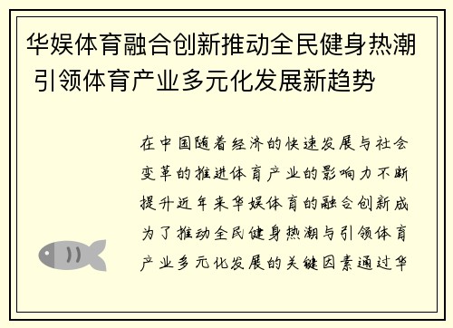 华娱体育融合创新推动全民健身热潮 引领体育产业多元化发展新趋势