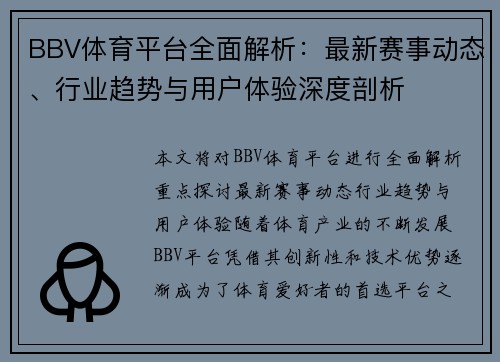 BBV体育平台全面解析：最新赛事动态、行业趋势与用户体验深度剖析