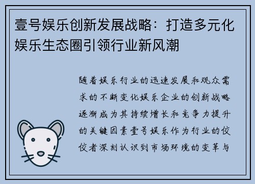 壹号娱乐创新发展战略：打造多元化娱乐生态圈引领行业新风潮