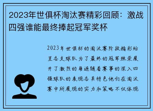 2023年世俱杯淘汰赛精彩回顾：激战四强谁能最终捧起冠军奖杯