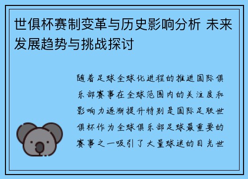 世俱杯赛制变革与历史影响分析 未来发展趋势与挑战探讨