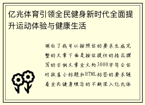 亿兆体育引领全民健身新时代全面提升运动体验与健康生活