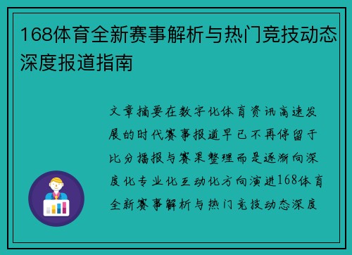 168体育全新赛事解析与热门竞技动态深度报道指南 168体育全新赛事解析与热门竞技动态深度报道指南