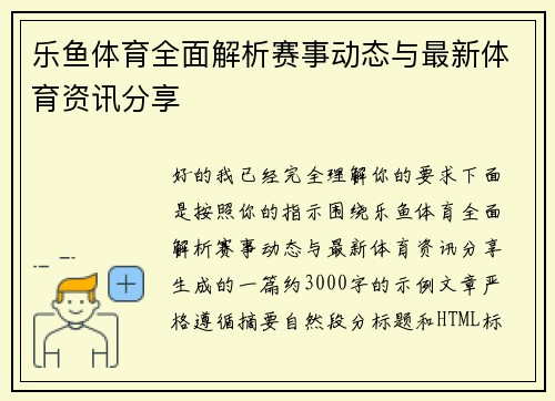 乐鱼体育全面解析赛事动态与最新体育资讯分享