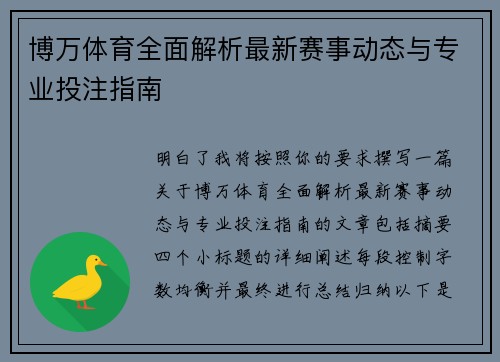 博万体育全面解析最新赛事动态与专业投注指南 博万体育全面解析最新赛事动态与专业投注指南