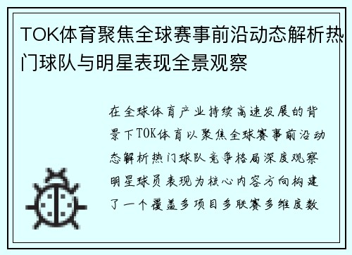 TOK体育聚焦全球赛事前沿动态解析热门球队与明星表现全景观察 TOK体育聚焦全球赛事前沿动态解析热门球队与明星表现全景观察