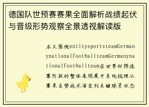 德国队世预赛赛果全面解析战绩起伏与晋级形势观察全景透视解读版 德国队世预赛赛果全面解析战绩起伏与晋级形势观察全景透视解读版
