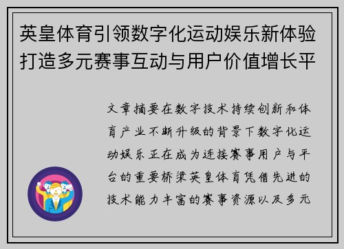 英皇体育引领数字化运动娱乐新体验打造多元赛事互动与用户价值增长平台 英皇体育引领数字化运动娱乐新体验打造多元赛事互动与用户价值增长平台