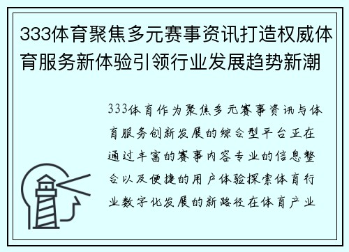 333体育聚焦多元赛事资讯打造权威体育服务新体验引领行业发展趋势新潮 333体育聚焦多元赛事资讯打造权威体育服务新体验引领行业发展趋势新潮