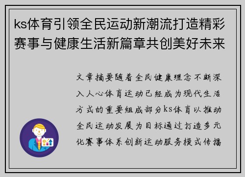 ks体育引领全民运动新潮流打造精彩赛事与健康生活新篇章共创美好未来 ks体育引领全民运动新潮流打造精彩赛事与健康生活新篇章共创美好未来